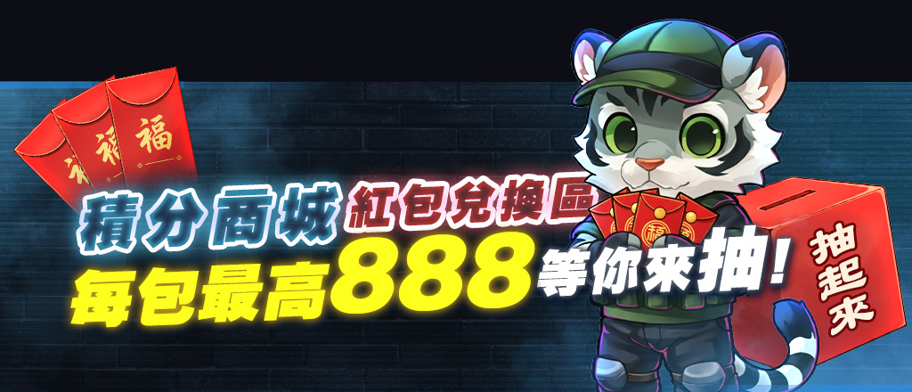 3A-抽紅包拿獎金